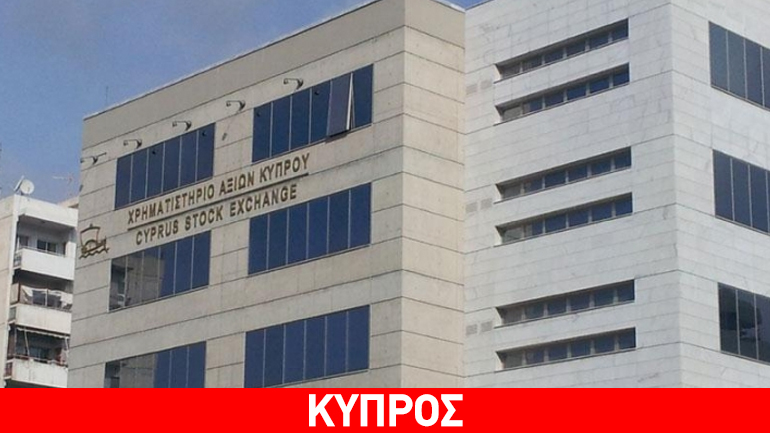 Με αρνητικό πρόσημο έκλεισε την Τετάρτη το Χρηματιστήριο Αξιών Κύπρου